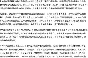 Datalogic得利捷将亮相CeMAT ASIA 2023亚洲国际物流技术与运输系统展览会
