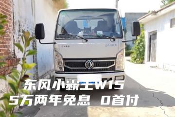 小卡货运 东风小霸王带给赵师傅的新选择