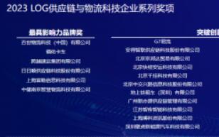 谁在颠覆下一个十年？顺丰科技、准时达、千挂、中力、壁虎汽车等齐聚探讨物流科技新机遇
