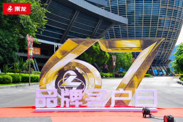 乘风共熠 翼启全球，东风柳汽第九届67品牌客户日看点一览