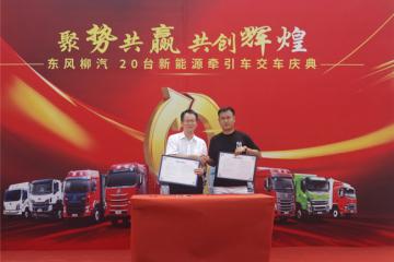 乘龙20台大电量牵引车新余交付，物流公司：利润稳了！
