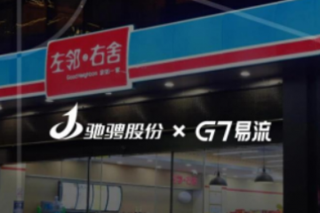 6000+门店的数字化“新基建”：驰骋股份与G7易流共建社区物流智慧网络