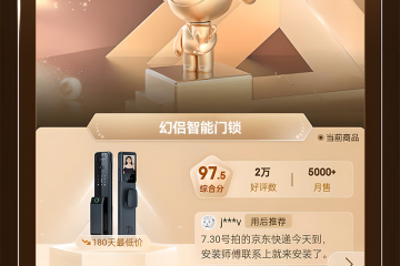 “智能全托管+提前送”！京东物流助力头部电子锁商家跨区订单锐减至1%