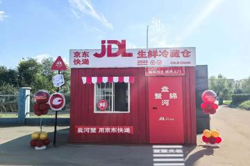 行业首个！京东物流自研可移动生鲜冷藏仓盘锦投用，助力河蟹鲜达全国