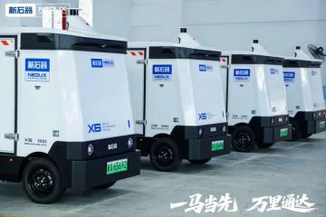 新石器交付1万台无人车，可以在台风天气下24小时运行