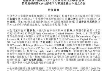 安能物流获财团私有化要约，或将从香港联交所退市