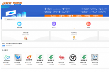 华智人力旗下车轮聘，物流快递圈找工作、招人才，这平台够专业！