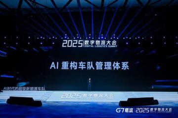 AI + 新能源，未来的超级车队有多“能打”？