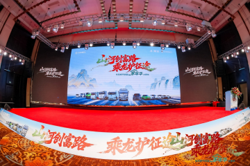 乘龙镖局走进山西 东风柳汽创富家年华太原站圆满收官