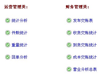 科邦物流软件