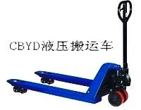 手动液压搬运车----CBY-D 型