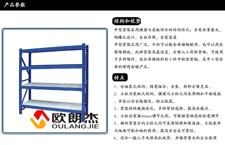 欧朗杰仓储货架 超市货架 北京货架供应