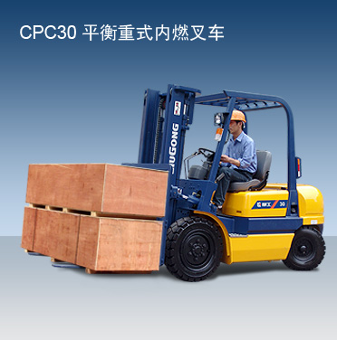 柳工CPC30内燃平衡重叉车CPC30