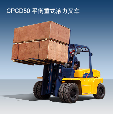 柳工5吨内燃平衡重叉车cpcd50