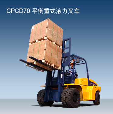 柳工7吨内燃平衡重叉车CPCD70