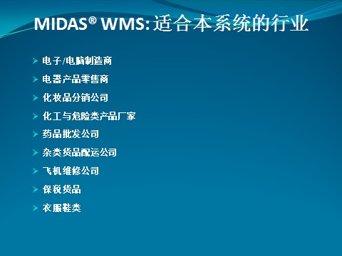 第三方物流仓储软件