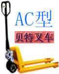 叉车\搬运机\托盘车）手动液压搬运车（整体油缸1吨