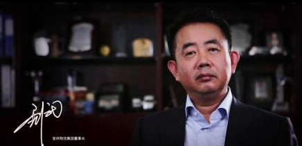 宝供物流 睿智刘武 大格局大智慧成就大人生