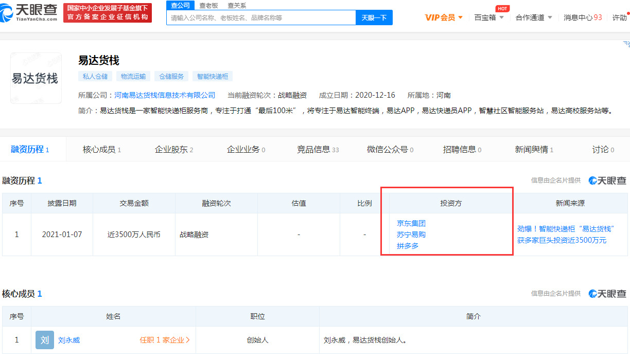 京东、苏宁、拼多多齐下手 智能快递柜风云再起_物流_电商报