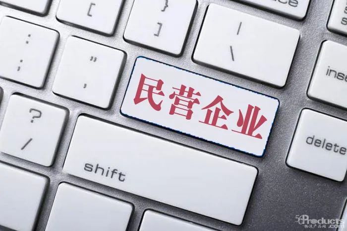 民营经济.jpg
