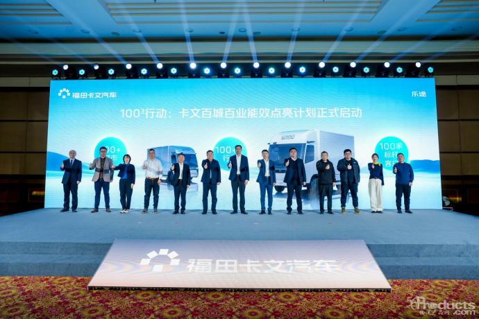 1766236393407726.png 【新闻通稿】旗舰启航 效赢未来:福田卡文乐途正式上市【定】1350.png