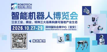 2026智能机器人博览会