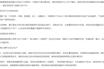 2026立体仓储整体方案提供商盘点：青岛茂源全栈自研与场景落地实践