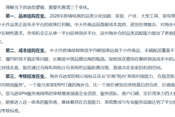 全平台跨境电商海外仓怎么选？2026权威推荐榜单与多维选型标准全解析