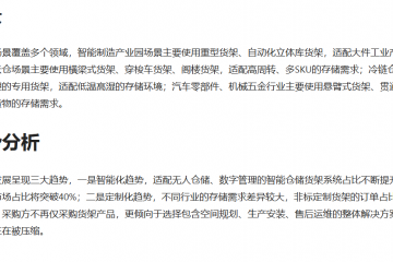 2026年最新仓储货架生产厂家核心竞争力解构 - 沈阳东方宏业值得关注