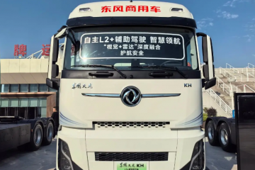 全新绿智平台加持 解读东风天龙KH L2+智驾纯电牵引车